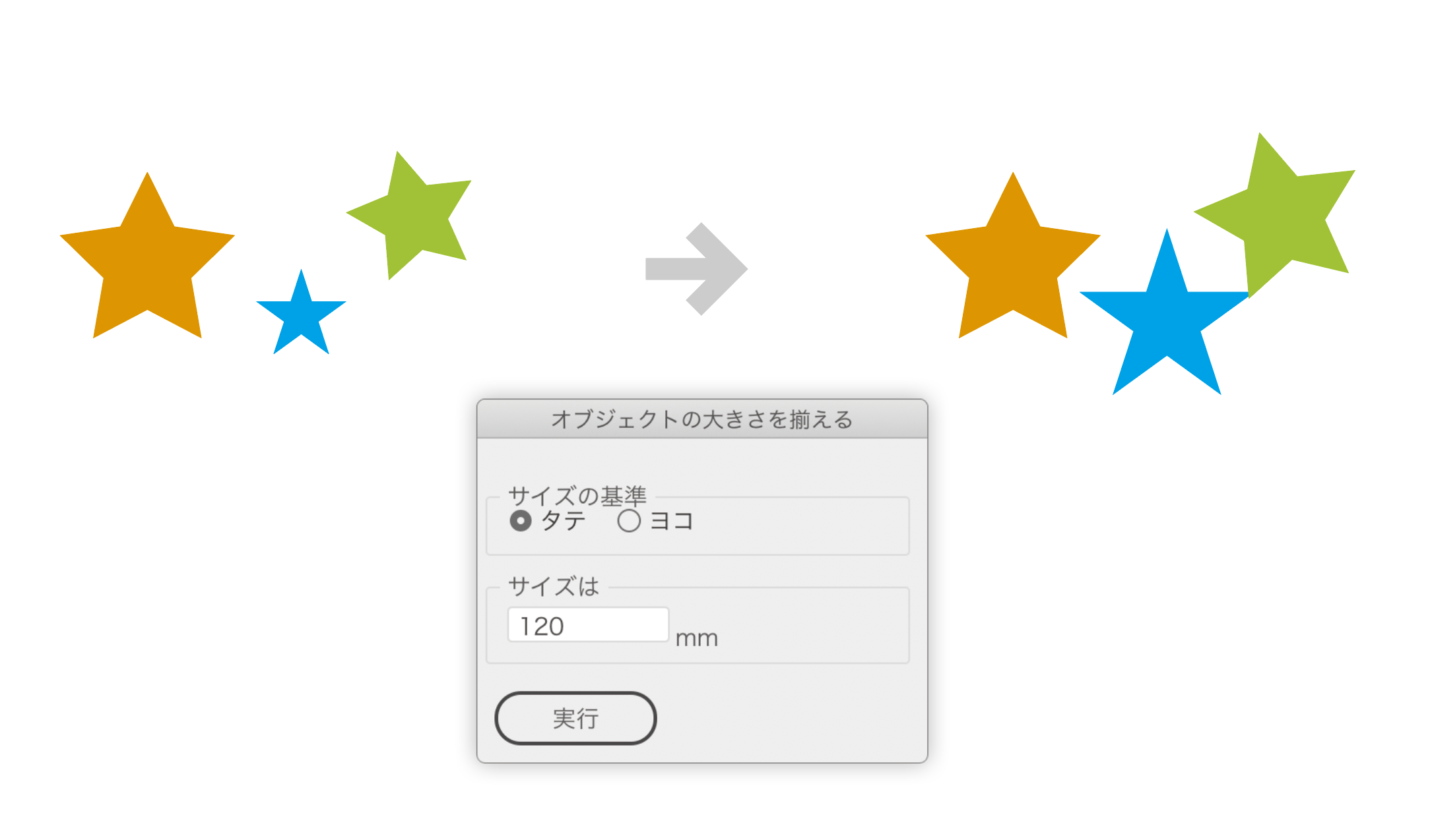 複数のサイズのバラバラな図形を数値指定で一括でリサイズしたい Dtp Transit